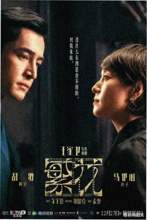 悬疑推理剧宣传图